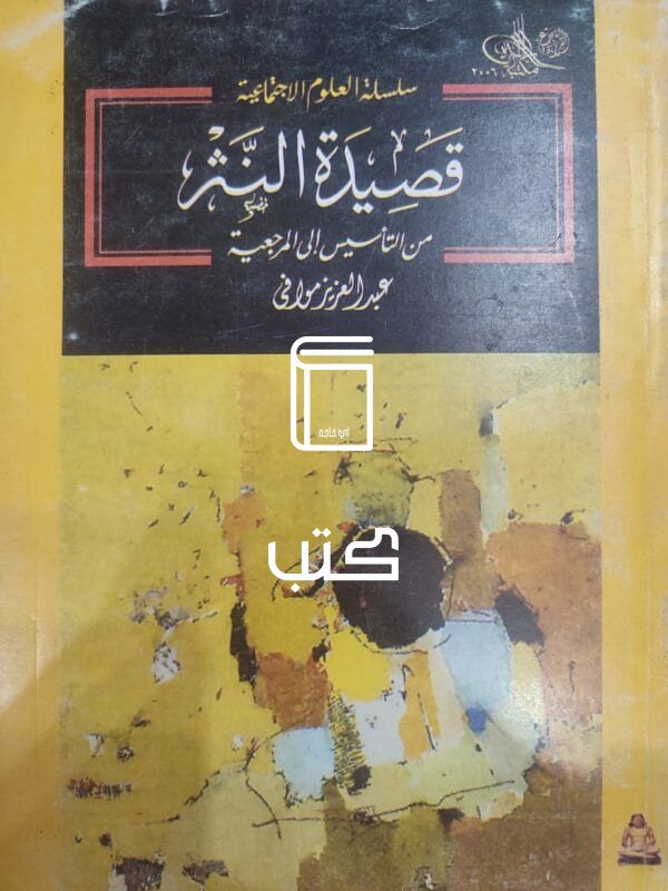 قصيدة النثرقصيدة النثر