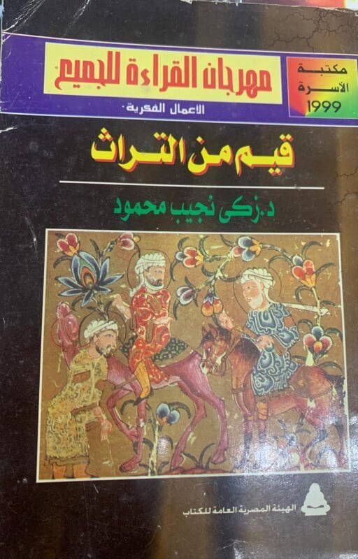 قيم من التراث