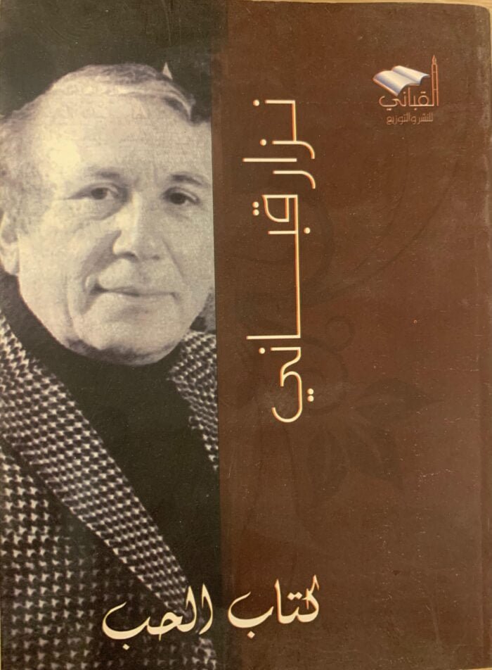 كتاب الحب