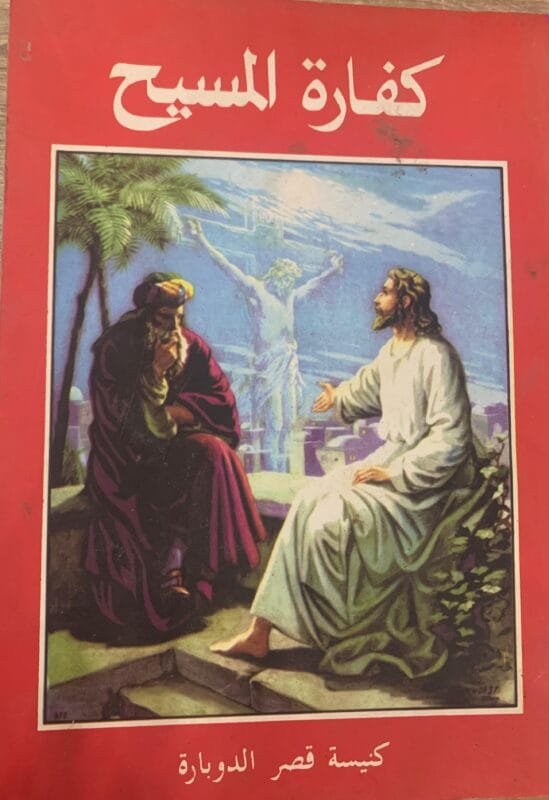 كفارة المسيح