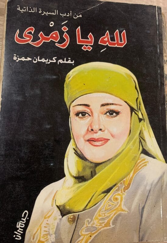 لله يا رمزي