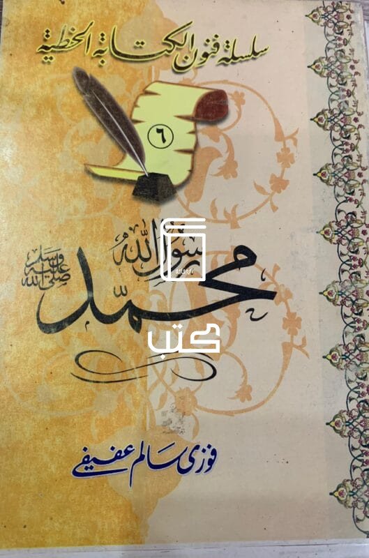 محمد رسول الله