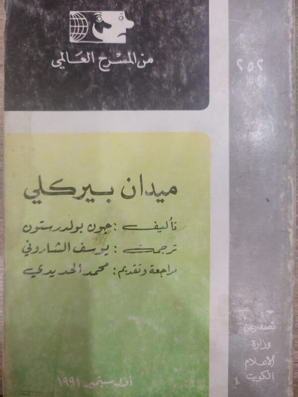 ميدان بيركلي