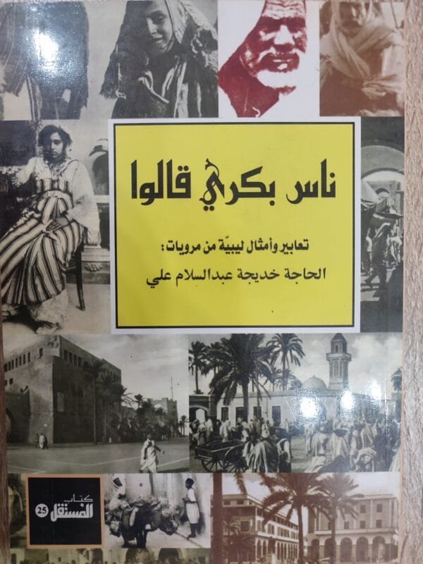 ناس بكري قالو