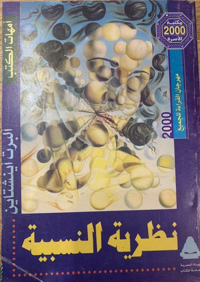 نظرية النسبية