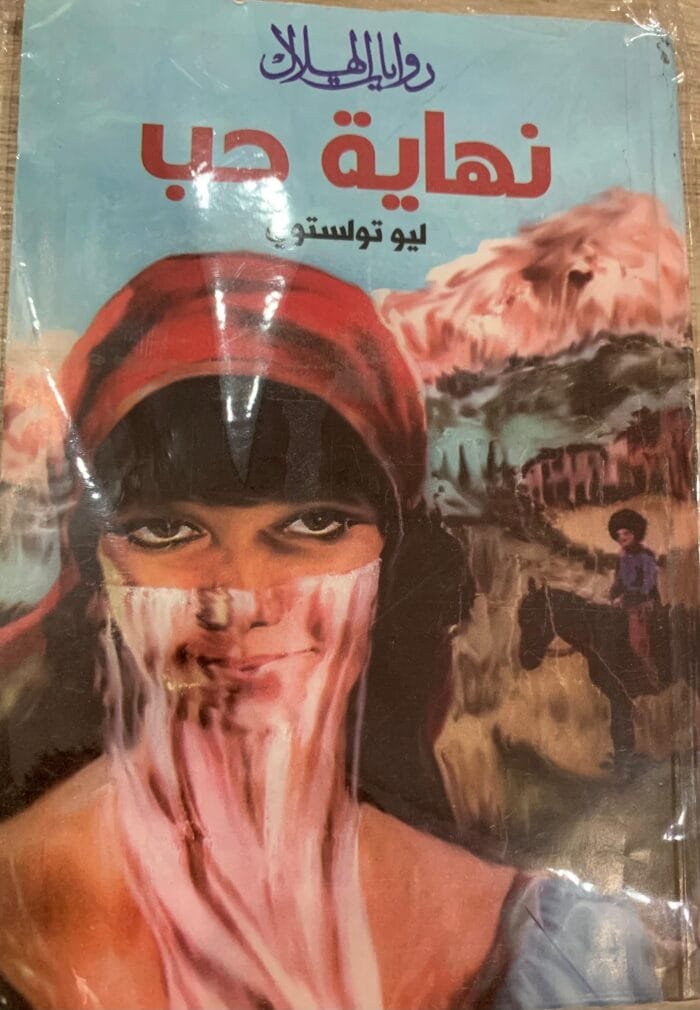 نهاية حب