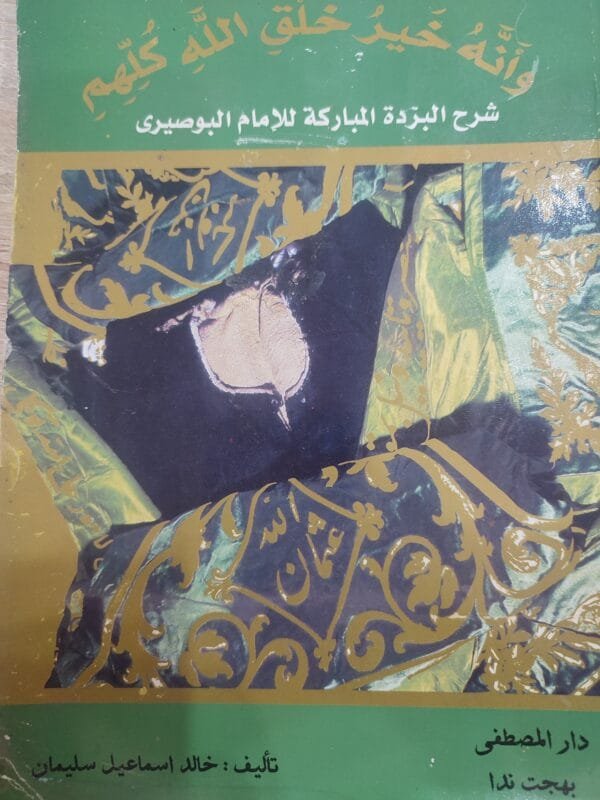 وانه خير خلق الله كلهم