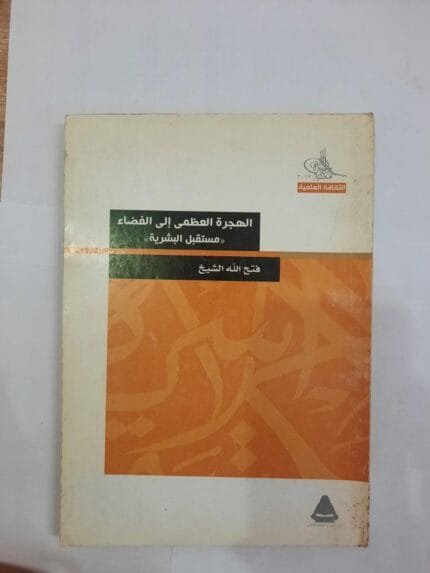 كتاب أعظم استعراض فوق الارض أدلة التطور للكاتب تشارلز دوكنز