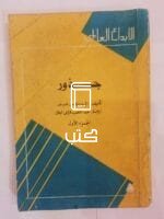 كتاب جذور للكاتب اليكس هيلى