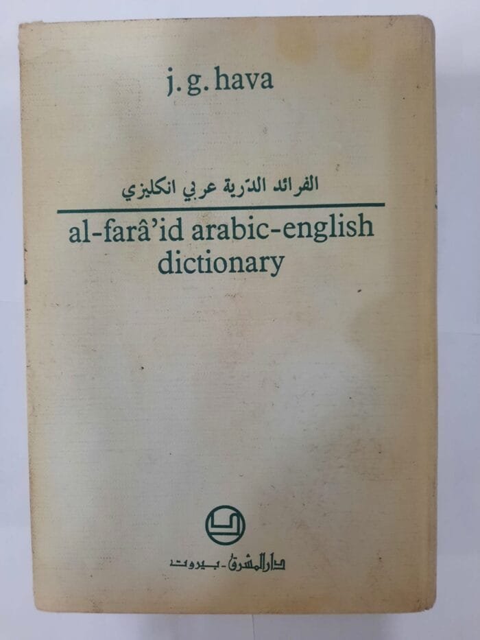 al-fara id arabic- english dictionary