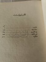 ⁦المؤلفات الكاملة للكاتب نجيب محفوظ 4 مجلدات من أصل 5 مجلدات⁩ - الصورة ⁦8⁩