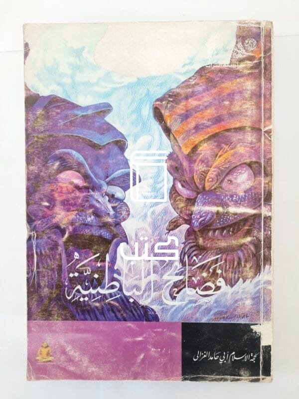 كتاب فضائح الباطنية للكاتب أبي حامد الغزالى