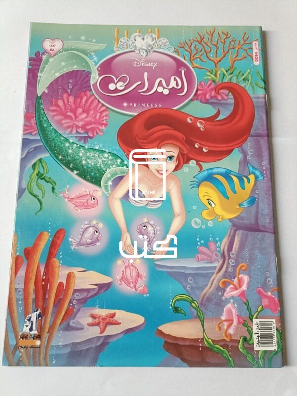 مجلة أميرات ديزني عدد مارس 2014