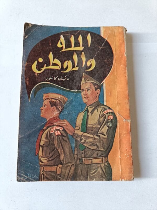 رواية الله والوطن للكاتب ماكينلي كانتور