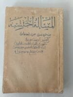 ⁦كتاب المسألة الجنسية بحث علمي نفسي صحي اجتماعي للكاتب الدكتور أوجست فوريل⁩ - الصورة ⁦2⁩