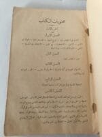 ⁦كتاب المسألة الجنسية بحث علمي نفسي صحي اجتماعي للكاتب الدكتور أوجست فوريل⁩ - الصورة ⁦3⁩