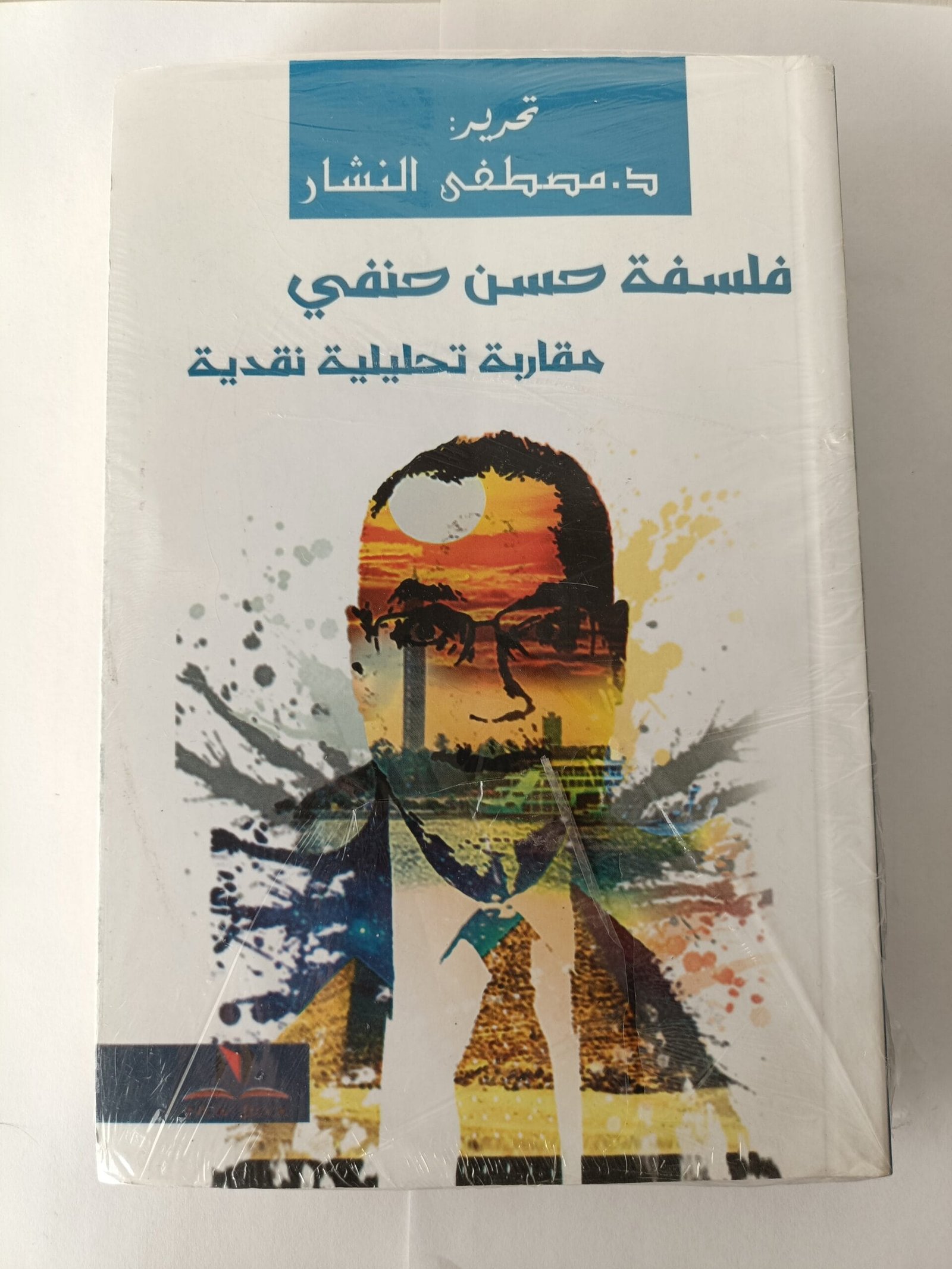 كتاب فلسفة حسن حنفي مقاربة تحليلة نقدية للكاتب مصطفى النشار كتاب فلسفة حسن حنفي مقاربة تحليلة نقدية للكاتب مصطفى النشار