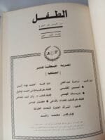 ⁦موسوعة الطفل من الحمل حتى البلوغ كاملة 10 أجزاء⁩ - الصورة ⁦2⁩