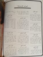 ⁦موسوعة الطفل من الحمل حتى البلوغ كاملة 10 أجزاء⁩ - الصورة ⁦3⁩