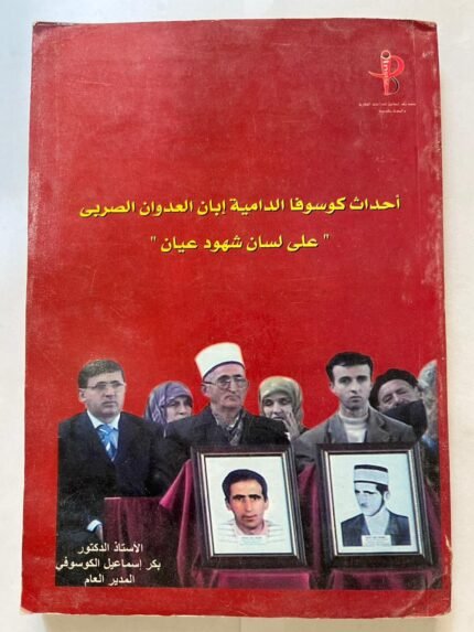 كتاب احداث كوسوفا الدامية ابان العدوان الصربي علي لسان شهود عيان