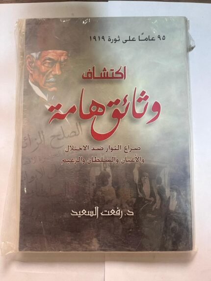 كتاب اكتشاف وثائق هامة