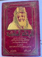 كتاب الرحلة الملكية