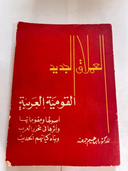 كتاب العملاق الجديد للدكتور ابراهيم جمعه