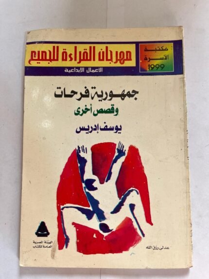 كتاب جمهورية فرحات