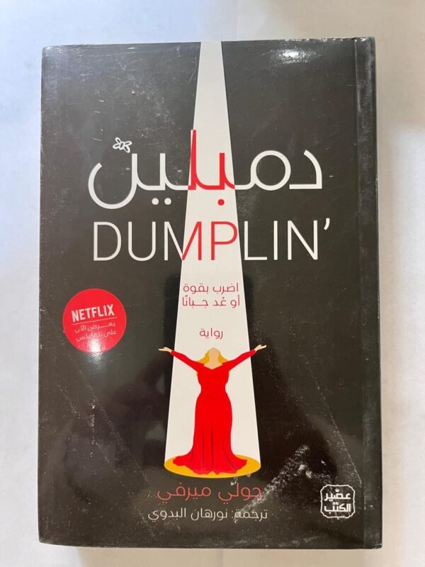 كتاب دمبلين اضرب بقوة او عد جبانا