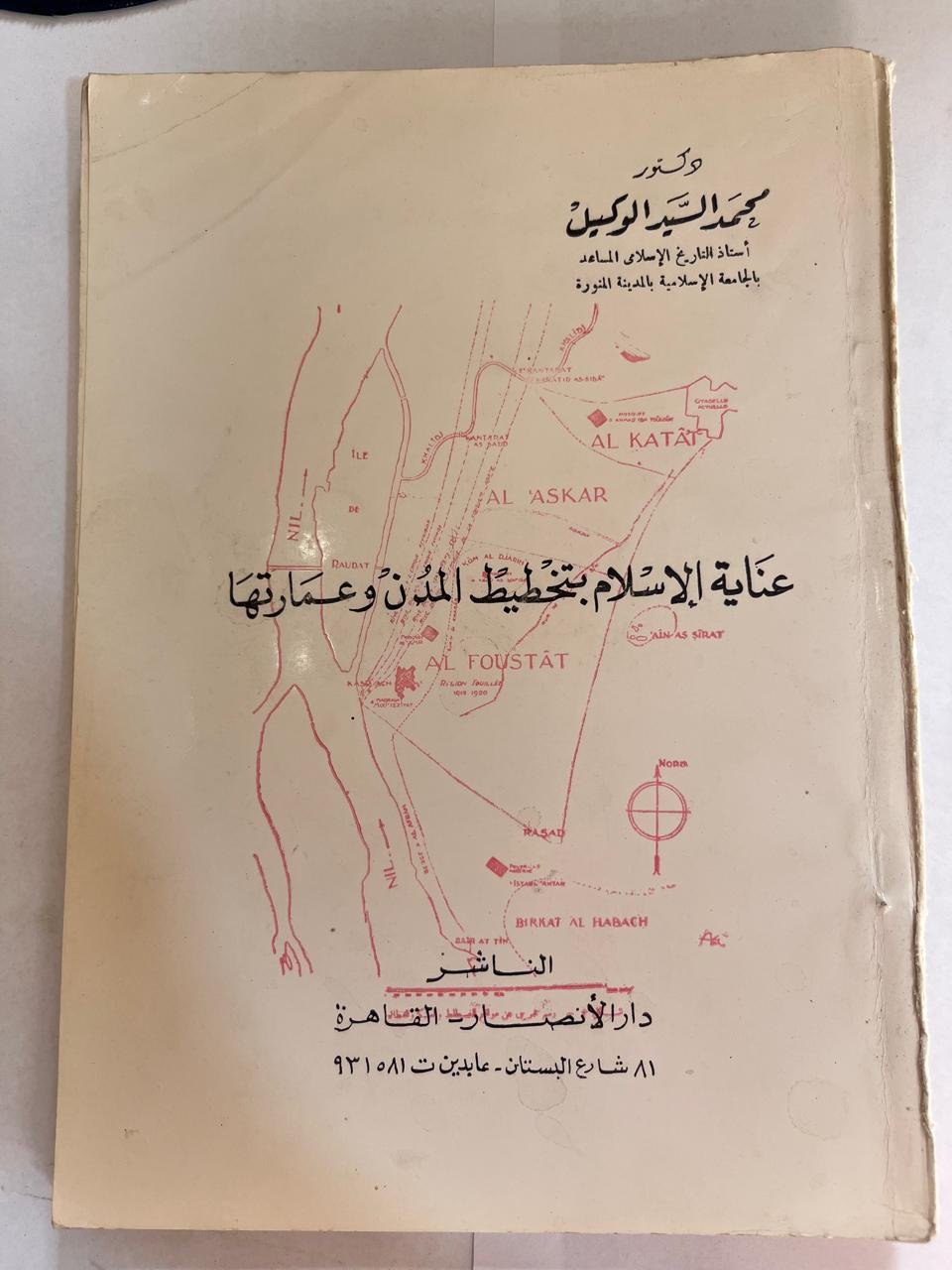 كتاب عناية الاسلام بتخطيط المدن وعمارتها كتاب عناية الاسلام بتخطيط المدن وعمارتها