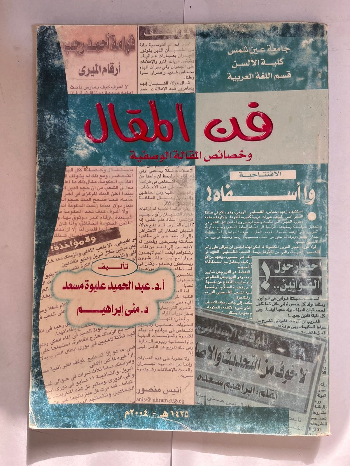 كتاب فن المقال وخصائص المقال الوصفية كتاب فن المقال وخصائص المقال الوصفية