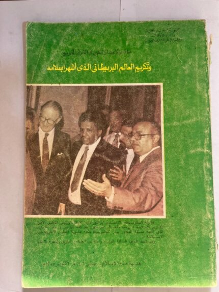 كتاب مؤتمر الاعجاز الطبي في القران الكريم