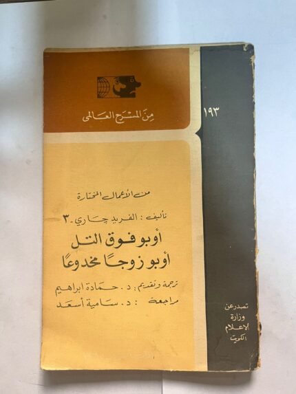 كتاب من المسرح العالمي