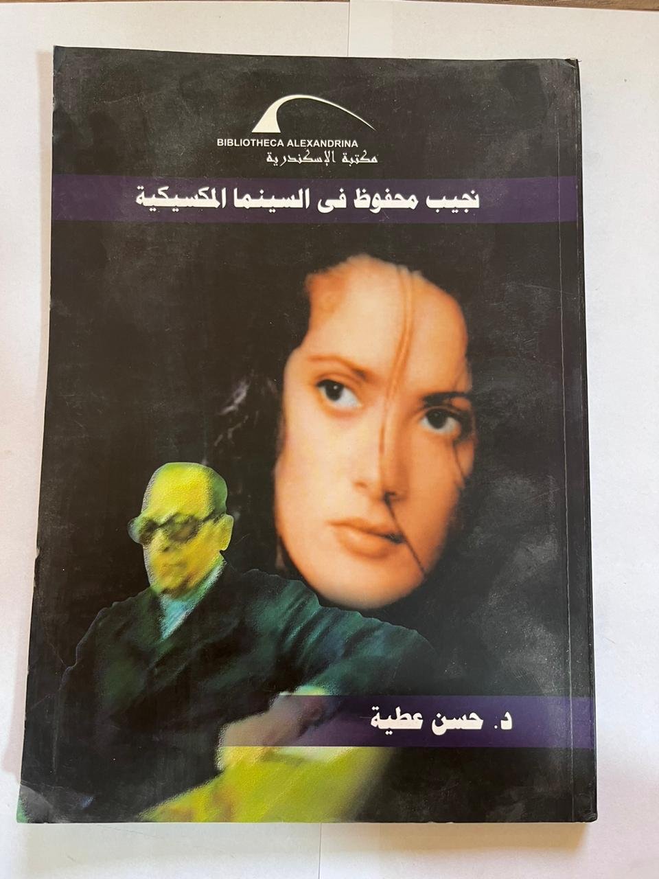 كتاب نجيب محفوظ في السينما المكسيكية كتاب نجيب محفوظ في السينما المكسيكية