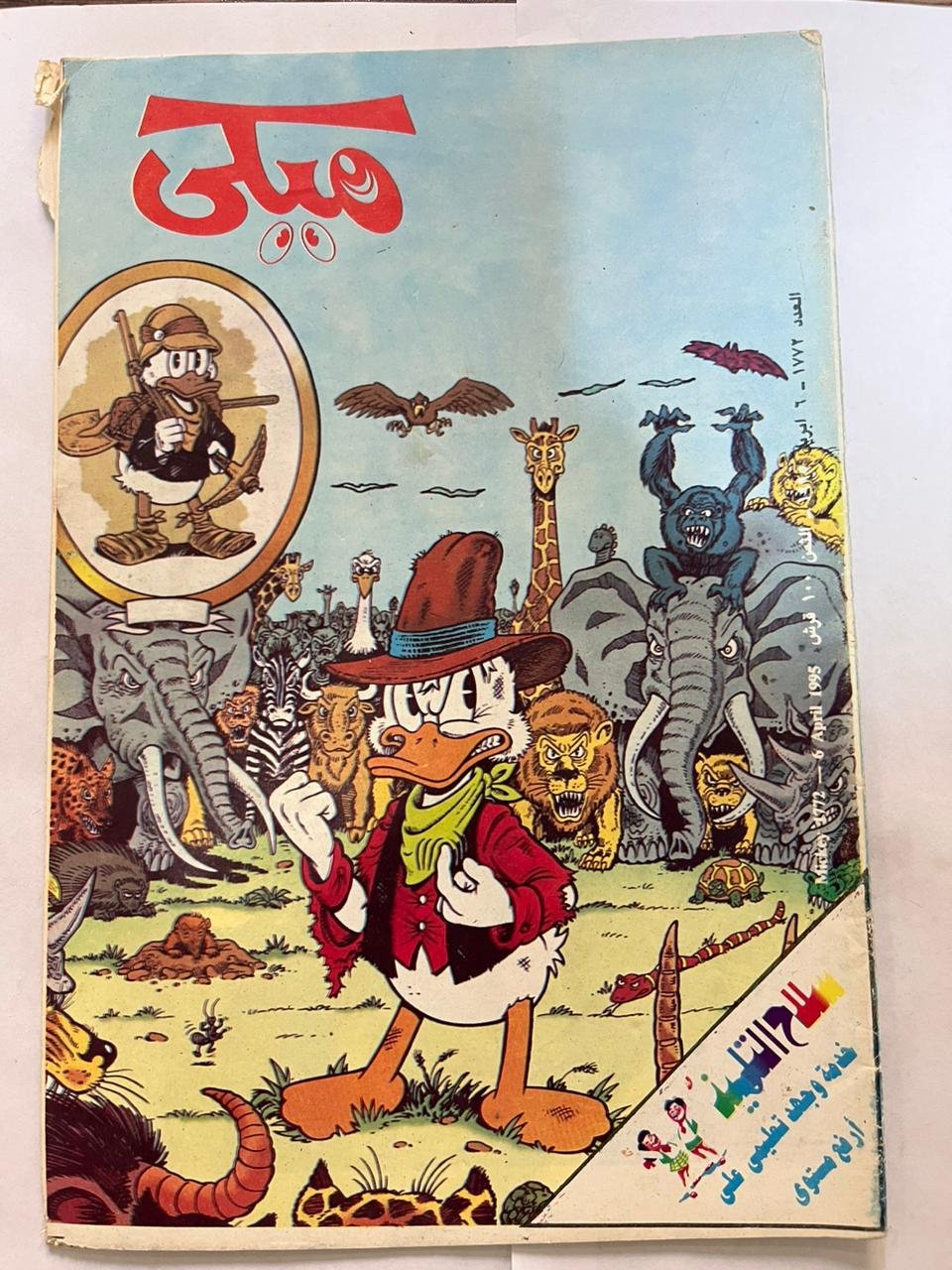 مجلة ميكي عدد 1772 ابريل 1995 مجلة ميكي عدد 1772 ابريل 1995