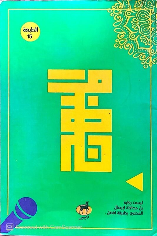 كتاب المبهج للكاتب يوسف عماد