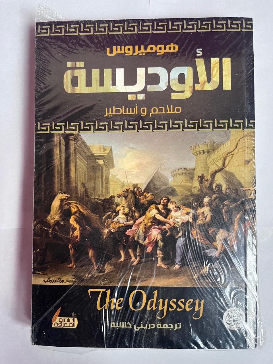 كتاب الأوديسة ملاحم و أساطير للكاتب هوميروس كتاب الأوديسة ملاحم و أساطير للكاتب هوميروس