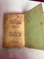 كتاب السيرة النبوية حجة الوداع للكاتب عبدالحميد جوده السحار