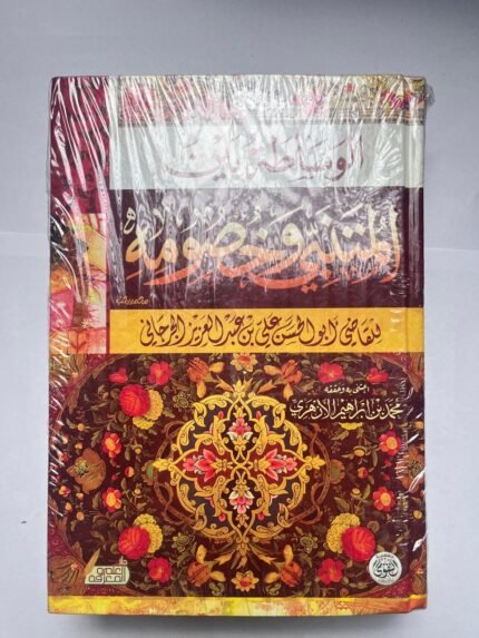 كتاب الوساطة بين المتنبي و خصومة للكاتب القاضي أبوالحسن على بن عبد العزيز الجرجانى