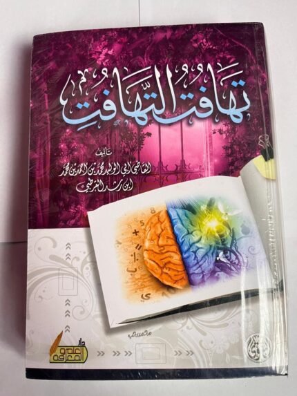 كتاب تهافت التهافت للكاتب القاضي ابن راشد القرطبي