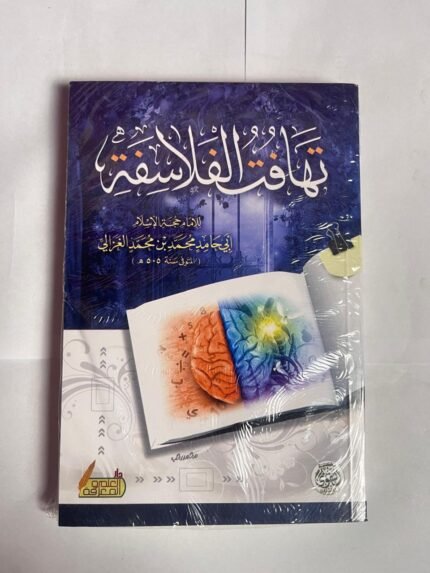 كتاب تهافت الفلاسفة للكاتب أبى حامد محمد بن محمد الغزالي