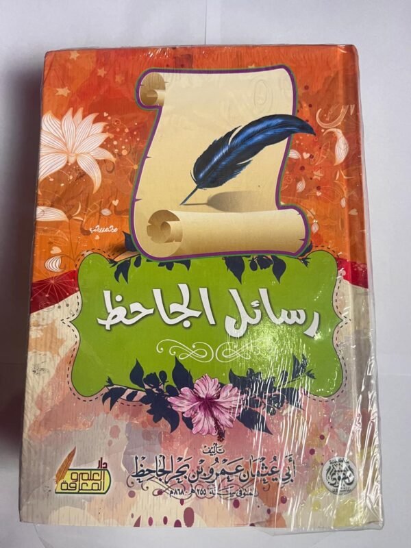 كتاب رسائل الجاحظ للكاتب عثمان الجاحظ