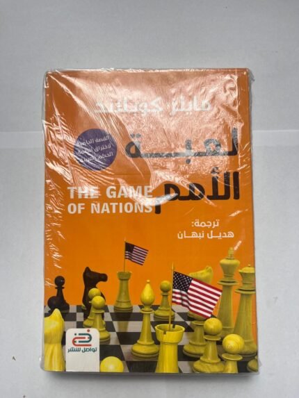 كتاب لعبة الأمم للكاتب مايلز كوبلاند