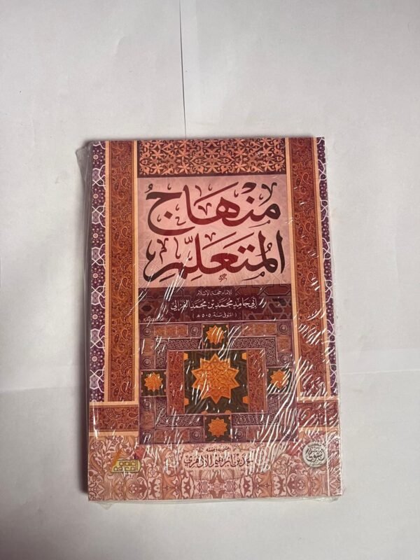 كتاب منهاج المتعلم للكاتب أبى حامد محمد بن محمد الغزالي