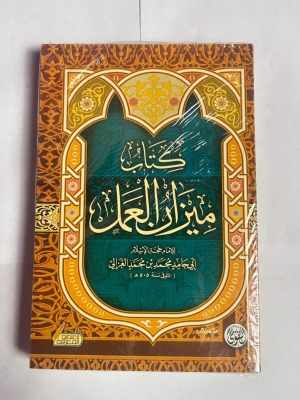 كتاب ميزان العمل للكاتب أبى حامد محمد بن محمد الغزالي