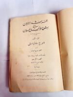 ⁦كتاب شرح بشارة متى المرشد الامين قى شرح الانجيل المبين للكاتب جورج⁩ - الصورة ⁦2⁩