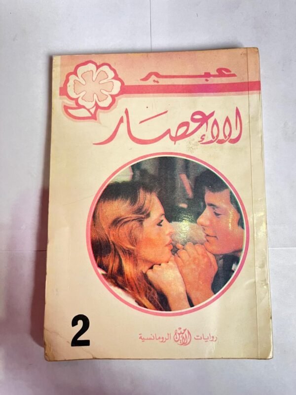 رواية الأعصار للكاتب ان ويل