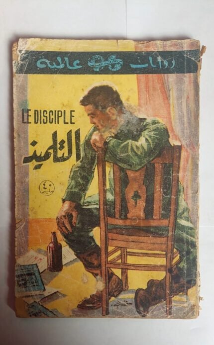 رواية التلميذ للكاتب بول بورجية