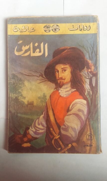 رواية الفارس للكاتب جونستون ماك كوللى