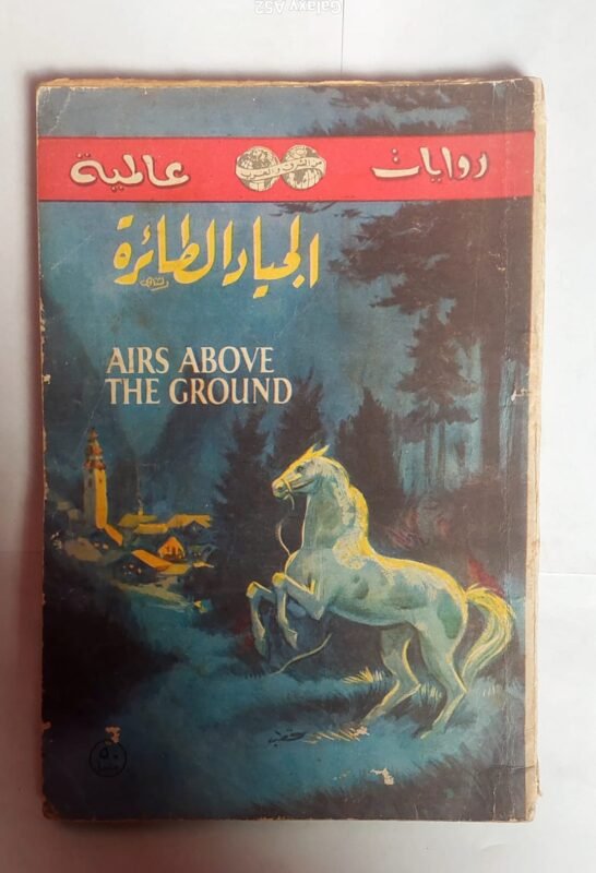 رواية الماساة للكاتب هواروفاست